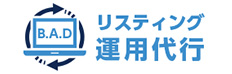 リスティング運用代行