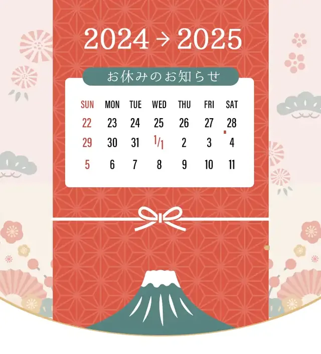 年末年始のお知らせ