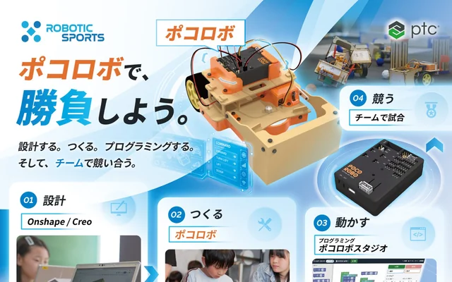 PTCジャパン株式会社 ポコロボ イベント用ロールアップバナー