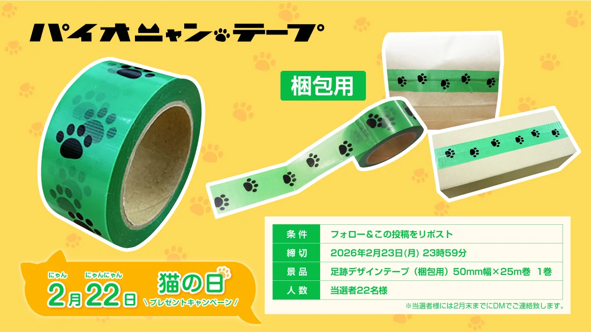 ダイヤテックス株式会社様 パイオニャンテープ 猫の日キャンペーン SNS投稿画像