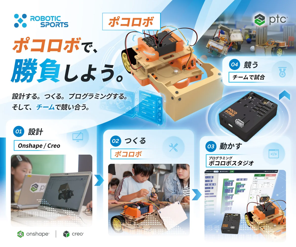 PTCジャパン株式会社様 ポコロボ イベント用ロールアップバナー