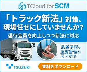 都築電気株式会社様 Tcloud for SCM 資料ダウンロードバナー