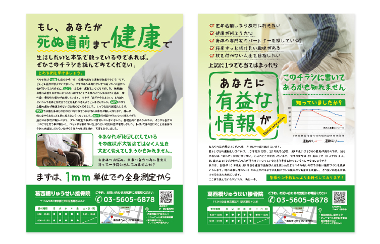 チラシ